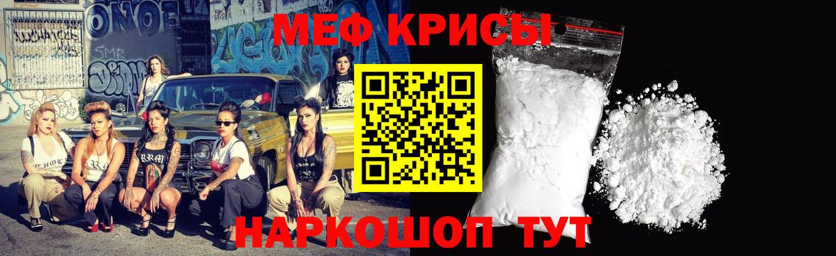 Меф мяу мяу мука Керчь