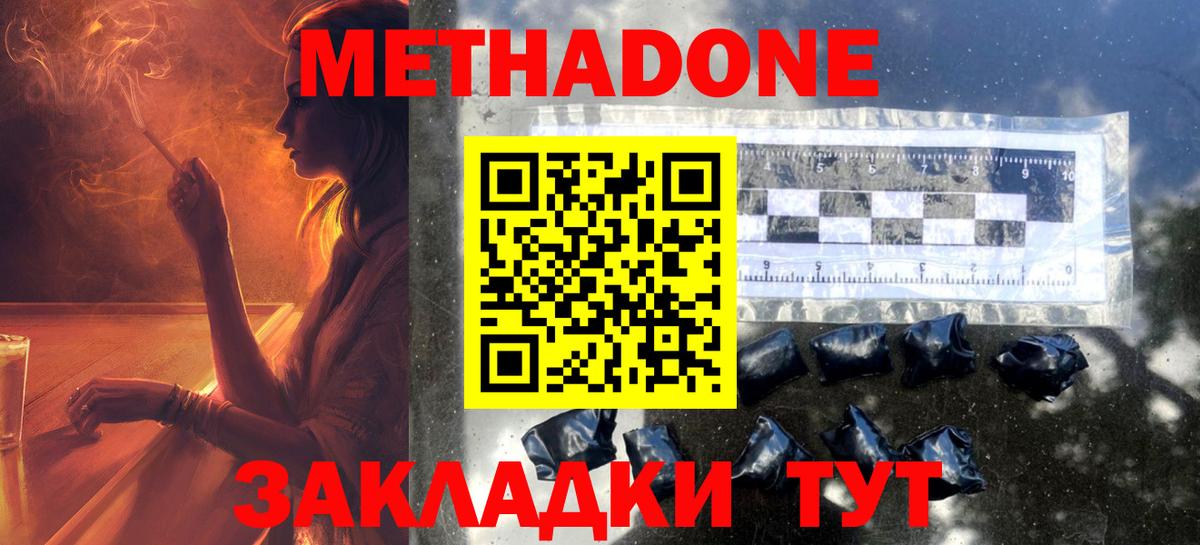 МЕТАДОН кристалл Керчь